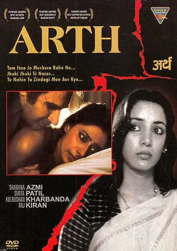 Осознание / Arth (1982) фильм скачать через торрет бесплатно в хорошем качестве