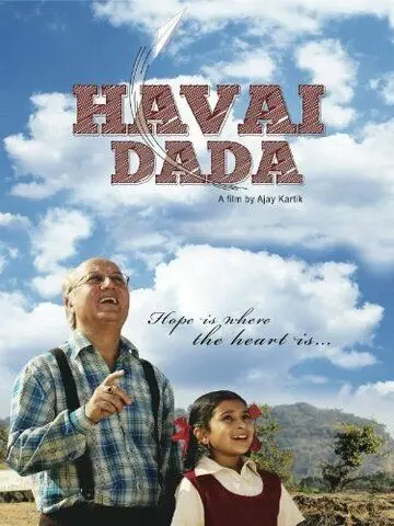 Мой дедушка / Havai Dada (2011) фильм скачать через торрет бесплатно в хорошем качестве