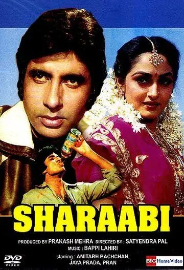 Пьяница / Sharaabi (1984) фильм скачать через торрет бесплатно в хорошем качестве