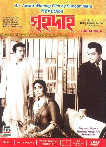 Пожар / Grihadaha (1967) фильм скачать через торрет бесплатно в хорошем качестве