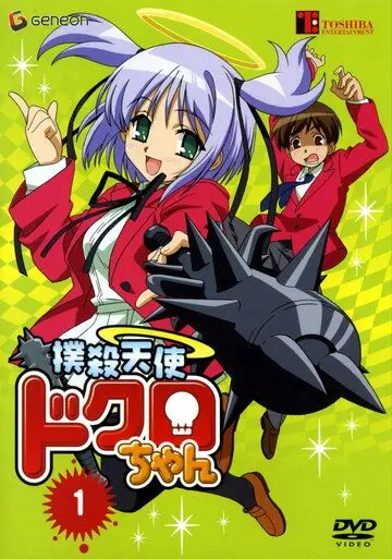 Убойный ангел Докуро-тян / Bokusatsu tenshi Dokuro-chan (2005) cериал скачать через торрет бесплатно в хорошем качестве