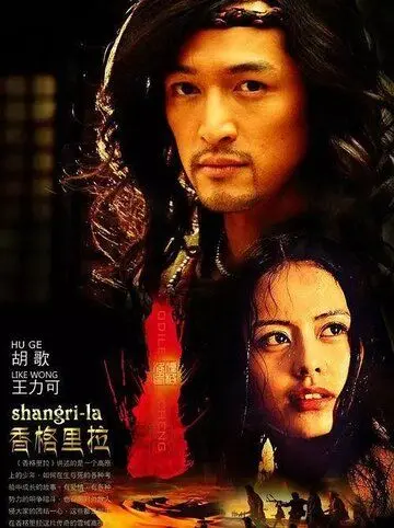 Шангри-Ла / Shangri-La (2011) cериал скачать через торрет бесплатно в хорошем качестве
