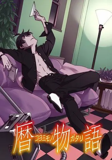 Истории Коёми / Koyomimonogatari (2016) cериал мультфильм аниме скачать через торрет бесплатно в хорошем качестве