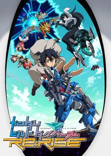 Гандам Билд дайверы: Подъём / Gundam Build Divers Re: Rise (2019) cериал мультфильм аниме скачать через торрет бесплатно в хорошем качестве
