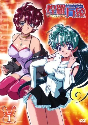 Пси-академия / Psychic Academy (2002) мультфильм скачать через торрет бесплатно в хорошем качестве