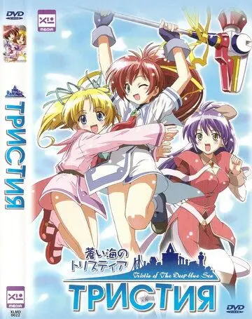 Тристия / Aoi umi no Tristia (2004) мультфильм скачать через торрет бесплатно в хорошем качестве