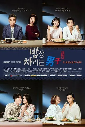 Парень, который накрывает на стол / Babsang charineun namja (2017) cериал скачать через торрет бесплатно в хорошем качестве