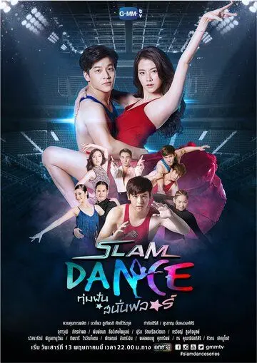 Танцы в стиле слэм / Slam Dance (2017) cериал скачать через торрет бесплатно в хорошем качестве