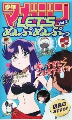 Давай Нупа-Нупнем / Let's Nupu-Nupu (1998) мультфильм скачать через торрет бесплатно в хорошем качестве