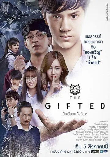 Одарённые / The Gifted (2018) cериал скачать через торрет бесплатно в хорошем качестве