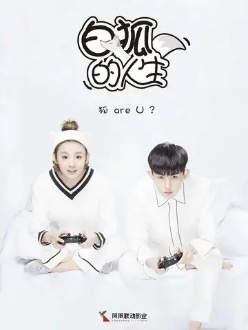 Жизнь белого лиса / Bai hu de ren sheng (2019) cериал скачать через торрет бесплатно в хорошем качестве