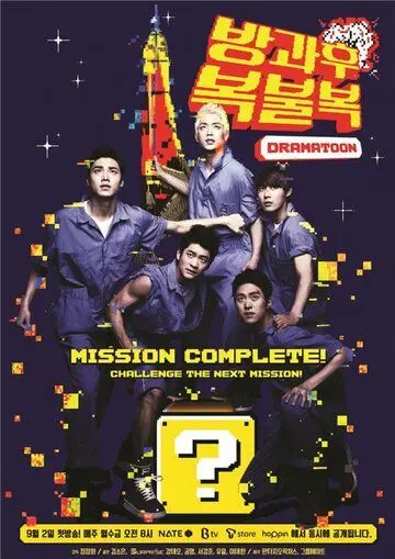 Увидимся после школы / Banggwa hu bokbulbok (2013) cериал скачать через торрет бесплатно в хорошем качестве