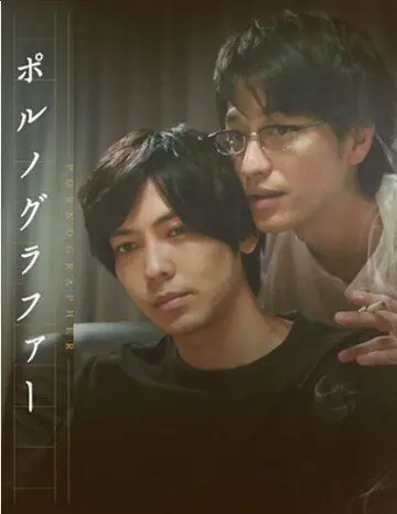 Порнограф / Pornographer (2018) cериал скачать через торрет бесплатно в хорошем качестве