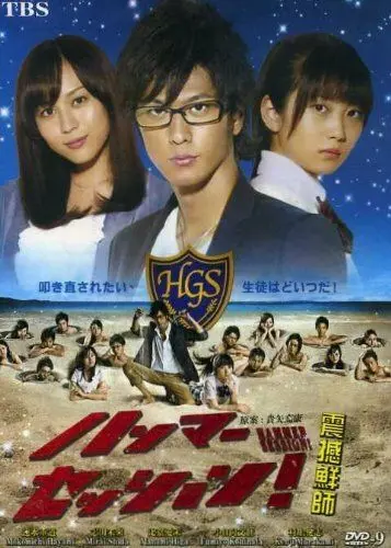 Хаммер сессия / Hanmâ sesshion! (2010) cериал скачать через торрет бесплатно в хорошем качестве