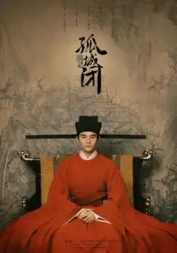 Закрывшись в одиноком замке / Gu cheng bi (2020) cериал скачать через торрет бесплатно в хорошем качестве