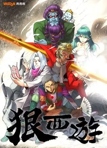 Беспощадное путешествие на Запад, Царь обезьян: Охотник на Богов / Hen xi you (2016) мультфильм скачать через торрет бесплатно в хорошем качестве