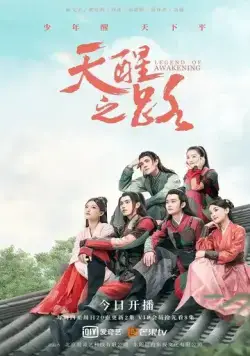 Дорога пробуждения / Tian xing zhi lu (2020) cериал скачать через торрет бесплатно в хорошем качестве