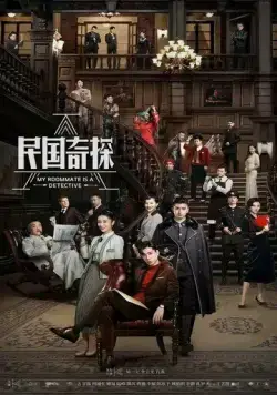 Мой сосед — детектив / Min guo qi tan (2020) cериал скачать через торрет бесплатно в хорошем качестве