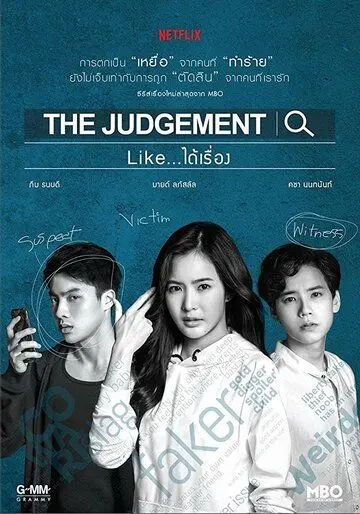 Правосудие / The Judgement (2018) cериал скачать через торрет бесплатно в хорошем качестве