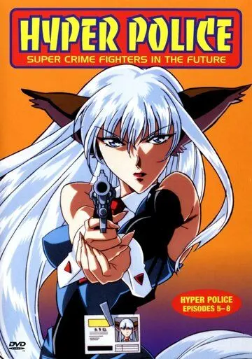 Гиперполиция / Hyper Police (1997) мультфильм скачать через торрет бесплатно в хорошем качестве