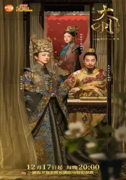 Императрица Мин / Ming Dynasty (2019) cериал скачать через торрет бесплатно в хорошем качестве