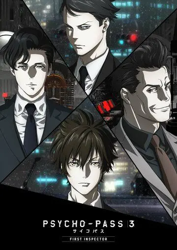 Психопаспорт 3: Первый инспектор / Psycho-Pass 3: First Inspector (2020) cериал мультфильм аниме скачать через торрет бесплатно в хорошем качестве