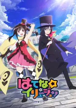 Иллюзия Хатэны / Hatena Illusion (2020) cериал мультфильм аниме скачать через торрет бесплатно в хорошем качестве