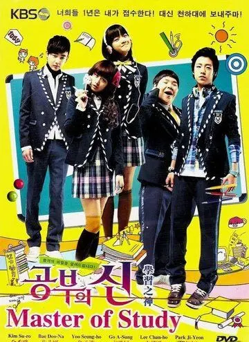 Мастер обучения / Gongbuui sin (2010) cериал скачать через торрет бесплатно в хорошем качестве