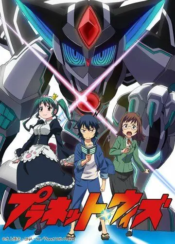 Планета Уит / Planet With (2018) мультфильм скачать через торрет бесплатно в хорошем качестве