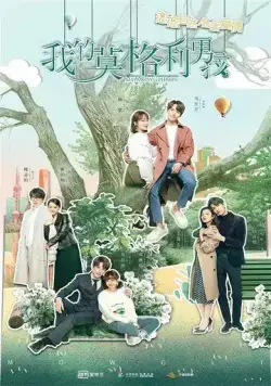 Мой Маугли / Wo de mo ge li nan hai (2019) cериал скачать через торрет бесплатно в хорошем качестве