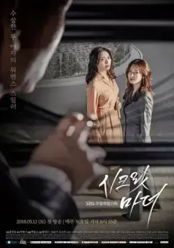 Тайная мать / Sikeurit madeo (2018) cериал скачать через торрет бесплатно в хорошем качестве