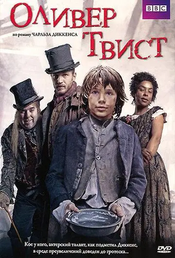 Оливер Твист / Oliver Twist (2007) сериал скачать через торрет бесплатно в хорошем качестве