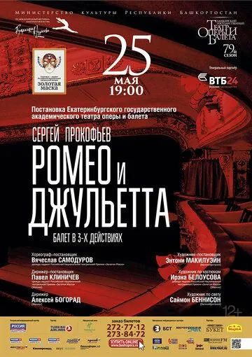 Ромео и Джульетта (2017) фильм скачать через торрет бесплатно в хорошем качестве