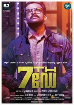 Седьмой день / 7th Day (2014) фильм скачать через торрет бесплатно в хорошем качестве