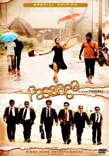 Пацаны / Pasanga (2009) фильм скачать через торрет бесплатно в хорошем качестве