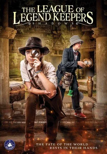 Лига хранителей легенд: Тени / The League of Legend Keepers: Shadows (2017) фильм скачать через торрет бесплатно в хорошем качестве