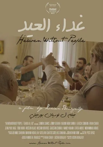 Рай без людей / Heaven Without People (2017) фильм скачать через торрет бесплатно в хорошем качестве