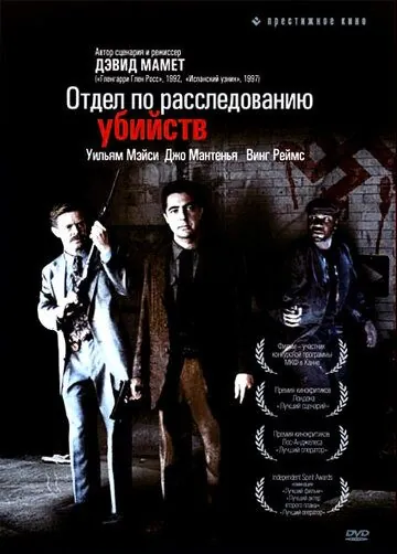 Отдел по расследованию убийств / Homicide (1991) фильм скачать через торрет бесплатно в хорошем качестве