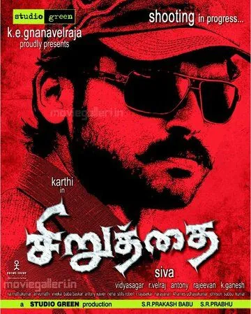 Неудержимый / Siruthai (2011) фильм скачать через торрет бесплатно в хорошем качестве