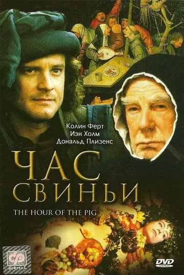 Час свиньи / The Hour of the Pig (1993) фильм скачать через торрет бесплатно в хорошем качестве