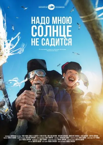 Надо мною солнце не садится (2019) cериал скачать через торрет бесплатно в хорошем качестве
