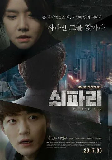 Овод / Soepari (2017) фильм скачать через торрет бесплатно в хорошем качестве