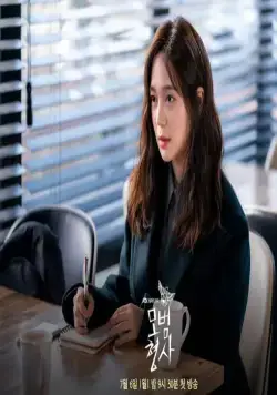 Образцовый детектив (2020) 1-2 сезон 1-14,15,16 серия скачать торрент бесплатно Образцовый детектив (2020) сериал 1-14,15,16 серию 1-2 сезона скачать торрент бесплатно