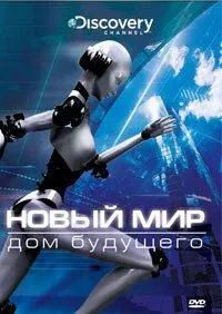 Новый мир / NextWorld (2008) cериал скачать через торрет бесплатно в хорошем качестве