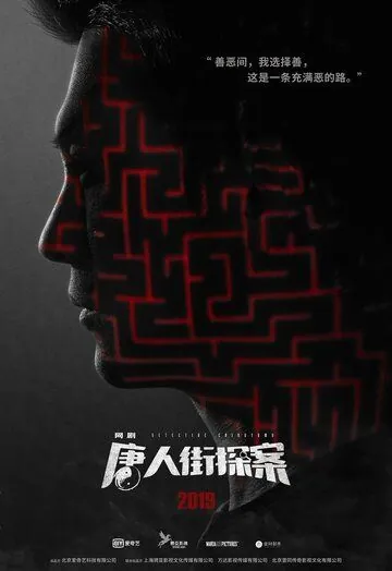 Детектив из Чайнатауна / Detective Chinatown (2020) сериал скачать через торрет бесплатно в хорошем качестве