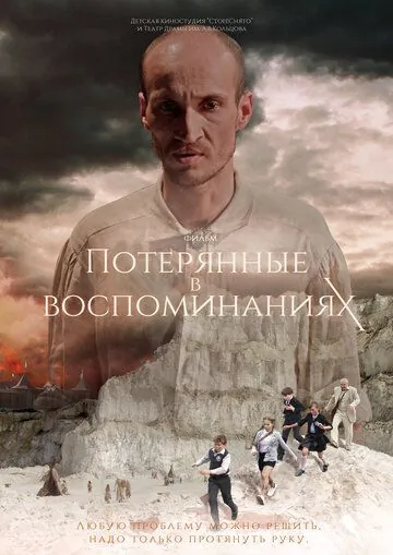 Потерянные в воспоминаниях (2019) сериал скачать через торрет бесплатно в хорошем качестве