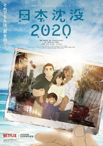 Гибель Японии 2020 / Nihon Chinbotsu 2020 (2020) сериал мультфильм аниме скачать через торрет бесплатно в хорошем качестве