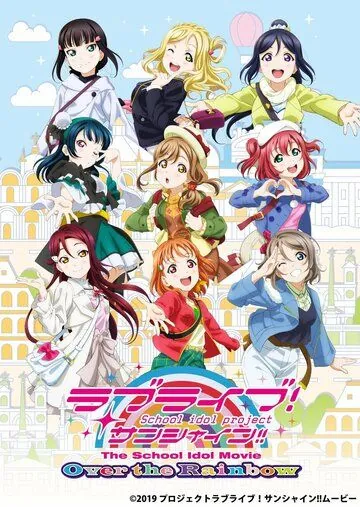 Живая любовь! Сияние! Фильм / Love Live! Sunshine!! The School Idol Movie Over The Rainbow (2019) мультфильм скачать через торрет бесплатно в хорошем качестве
