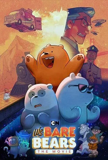 Вся правда о медведях: Фильм / We Bare Bears: The Movie (2020) мультфильм скачать через торрет бесплатно в хорошем качестве