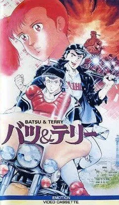 Батс и Терри / Bats and Terry (1987) мультфильм скачать через торрет бесплатно в хорошем качестве